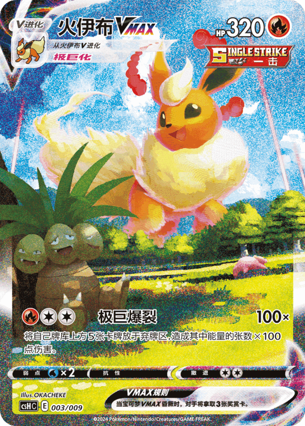 Pokemon TCG S-Chinese FLAREON Vmax Gift Box Esclusivo 2024